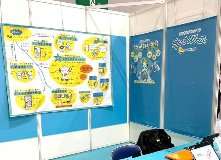 スポットライトさま・展示会・